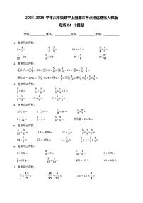（期末考点培优）专项04 计算题-2025-2026学年六年级数学上册期末考点培优精练人教版（含答案解析）