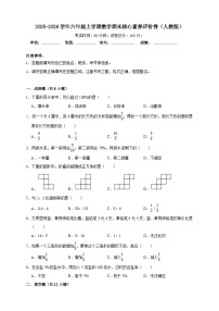 （期末评价卷）期末核心素养评价卷-2025-2026学年六年级上学期数学人教版（含答案解析）