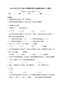 （期末达标卷）期末全真模拟达标卷-2025-2026学年六年级上学期数学人教版（含答案解析）