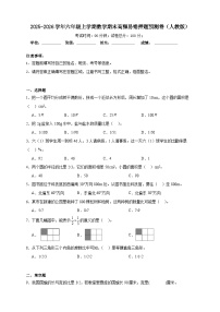 （期末预测卷）期末高频易错押题预测卷-2025-2026学年六年级上学期数学人教版（含答案解析）