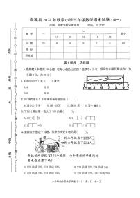 福建省泉州市安溪县2024-2025学年三年级上学期期末数学试卷