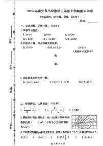 福建省泉州市南安市2024-2025学年五年级上学期期末数学试题