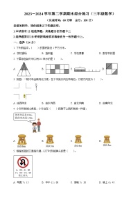 福建省厦门市集美区人教版三年级下册期末考试数学试卷（原卷版）-A4