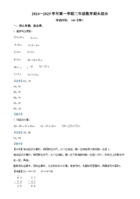 福建省龙岩市武平县武东镇人教版二年级上册期末考试数学试卷（解析版）-A4