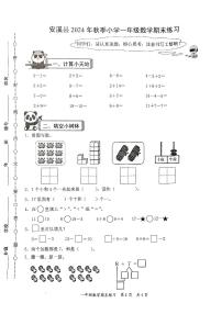 福建省泉州市安溪县2024-2025学年一年级上学期期末数学试题
