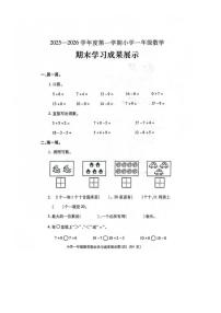 山东省济南市莱芜区2025-2026学年一年级上学期12月学习成果展示数学试题（月考）