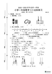 山东省菏泽市牡丹区2025-2026学年一年级上学期达标练习数学试卷（月考）