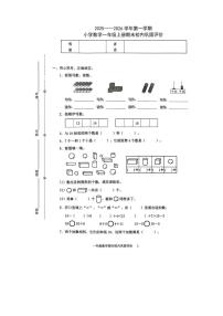 福建省龙岩市武平县2025-2026学年一年级上学期期末校内巩固评价数学试题