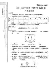 陕西省安康市岚皋县晓道乡2024-2025学年六年级上学期期末调研数学试题