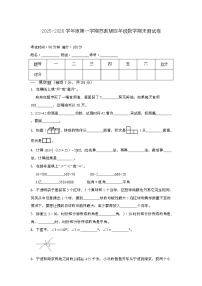 期末测试卷（试题）-2025-2026学年四年级上册数学苏教版