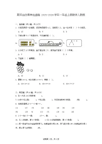 期末检测卷（试题）2025-2026学年一年级上册数学人教版