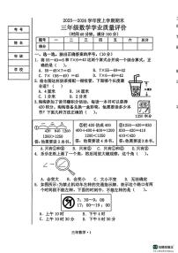 辽宁省沈阳市沈北新区205-2026学年三年级上学期学业质量评价数学试题（月考）(001)