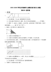 （期末考点）2025-2026学年五年级数学上册期末复习练习人教版专项05 操作题（含答案解析）