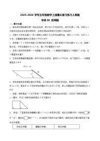 （期末考点）2025-2026学年五年级数学上册期末复习练习人教版专项06 应用题（含答案解析）