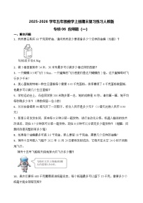 （期末考点）2025-2026学年五年级数学上册期末复习练习人教版专项06 应用题（一）（含答案解析）
