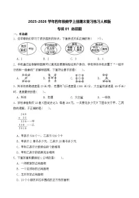 (期末考点)2025-2026学年四年级数学上册期末复习练习人教版专项01 选择题(含答案解析)