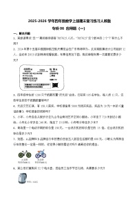 （期末考点）2025-2026学年四年级数学上册期末复习练习人教版专项06 应用题（一）（含答案解析）