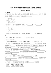 （期末考点）2025-2026学年四年级数学上册期末复习练习人教版专项02 填空题（含答案解析）