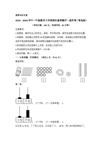 2025－2026学年一年级数学上学期期末素养测评·提升卷（青岛版）无答案