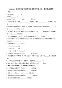 2023-2024学年河北省石家庄市裕华区五年级（上）期末数学试卷