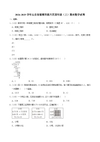 2024-2025学年山东省淄博市淄川区四年级（上）期末数学试卷