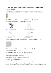 2024-2025学年江苏省南京市溧水区六年级（上）期末数学试卷