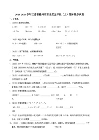 2024-2025学年江苏省徐州市云龙区五年级（上）期末数学试卷
