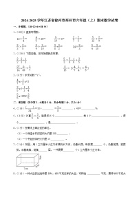 2024-2025学年江苏省徐州市邳州市六年级（上）期末数学试卷