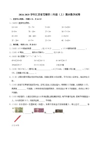 2024-2025学年江苏省无锡市二年级（上）期末数学试卷