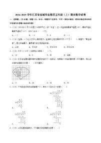 2024-2025学年江苏省盐城市盐都区五年级（上）期末数学试卷