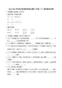 2024-2025学年贵州省贵阳市观山湖区三年级（上）期末数学试卷
