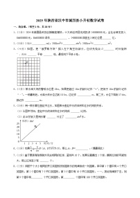 2025年陕西省汉中市城固县小升初数学试卷