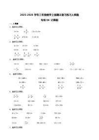 (期末考点)2025-2026学年三年级数学上册期末复习练习人教版专项04 计算题(含答案解析)