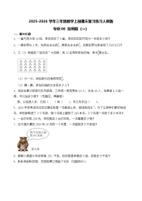 （期末考点）2025-2026学年三年级数学上册期末复习练习人教版专项06 应用题（一）（含答案解析）