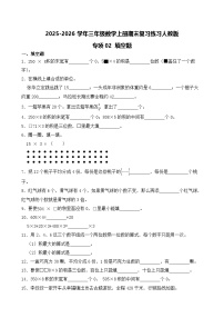 （期末考点）2025-2026学年三年级数学上册期末复习练习人教版专项02 填空题（含答案解析）