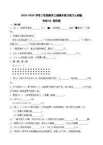 （期末考点）2025-2026学年三年级数学上册期末复习练习人教版专项02 填空题（含答案解析）