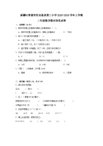 新疆吐鲁番市托克逊县第三小学2025-2026学年上学期二年级数学期末培优试卷
