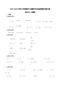 （期末考点）2025-2026学年六年级数学上册期末考点培优精练北师大版专项04 计算题（含答案解析）