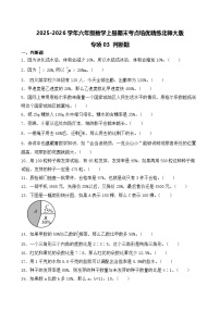 （期末考点）2025-2026学年六年级数学上册期末考点培优精练北师大版专项03 判断题（含答案解析）