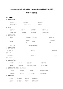 （期末考点）2025-2026学年五年级数学上册期末考点培优精练北师大版专项04 计算题（含答案解析）