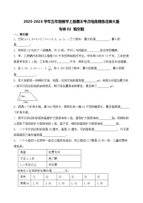 （期末考点）2025-2026学年五年级数学上册期末考点培优精练北师大版专项02 填空题（含答案解析）