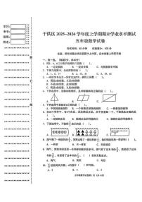 辽宁省沈阳市于洪区2025-2026学年第一学期五年级数学期末试卷（无答案）