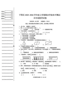 辽宁省沈阳市于洪区2025-2026学年第一学期五年级数学期末试卷（无答案）