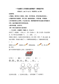 2025－2026学年一年级数学上学期期末素养测评·提升卷（北京版）无答案