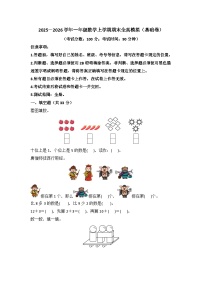 2025－2026学年一年级数学上学期期末素养测评·基础卷（冀教版）无答案