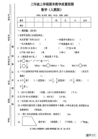 甘肃省武威市凉州区和平镇九年制学校2025-2026学年三年级上学期期末数学试卷