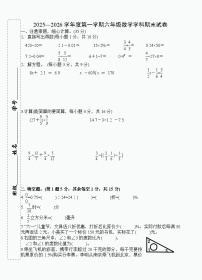 江苏省南京市2025-2026学年六年级上学期期末数学试卷