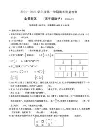 辽宁省大连市金普新区2024-2025学年五年级上学期期末数学试题