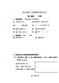 上海市浦东新区浦明师范学校附属小学2025-2026学年四年级上学期期末数学试题