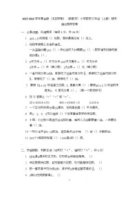期末测试卷（试题）-2025-2026学年三年级上册数学青岛版（五四学制）